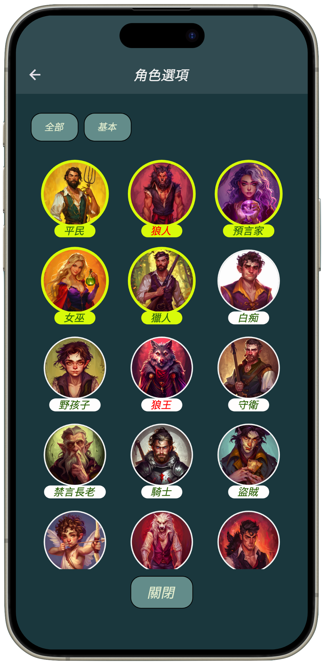 Select Roles App Screenshot